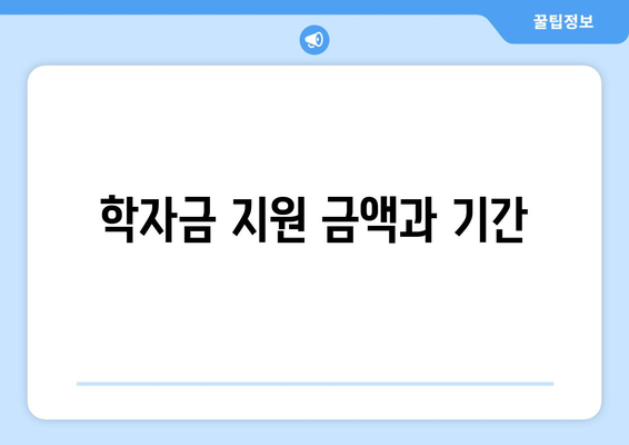 기초생활수급자 자녀의 학자금 지원 받는 방법