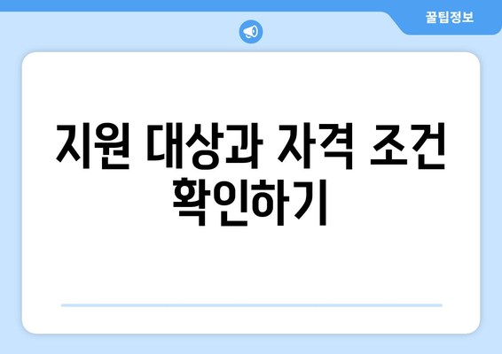 기초생활수급자 자녀 학자금 지원받는 방법