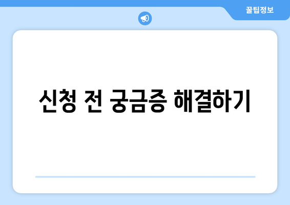 기초생활수급자 자녀 학자금 지원받는 방법