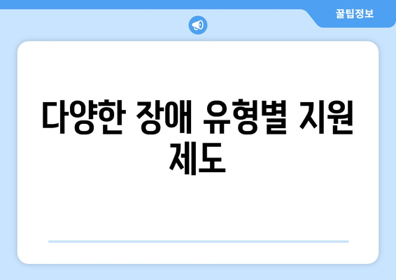 장애인 자녀를 위한 학자금과 의료비 지원 방법