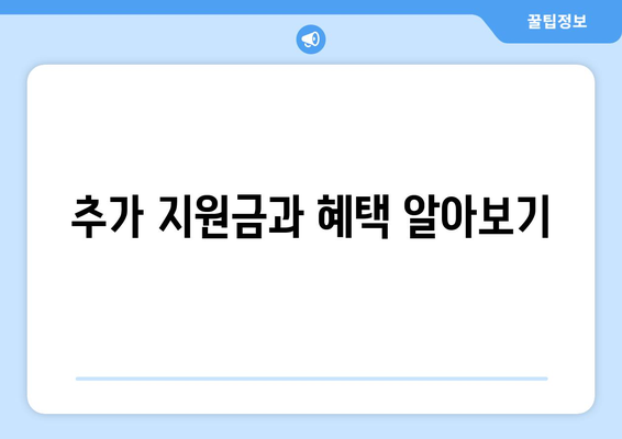 기초생활수급자 자녀 교육비와 학자금 지원 받는 방법