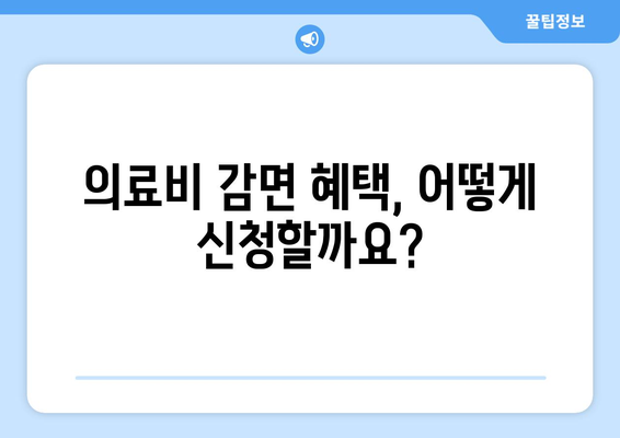 임산부 복지 혜택으로 의료비 부담 줄이는 방법