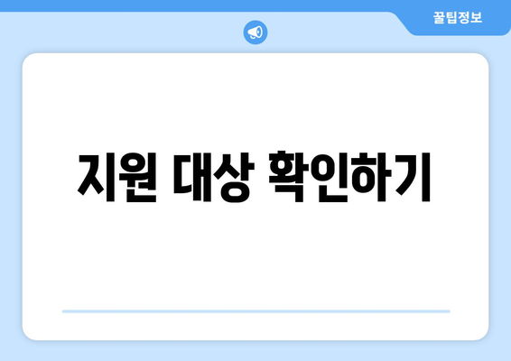 한부모 가정 자녀 교육비 지원 받는 방법