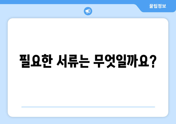 저소득층을 위한 재난 지원금 신청 요령