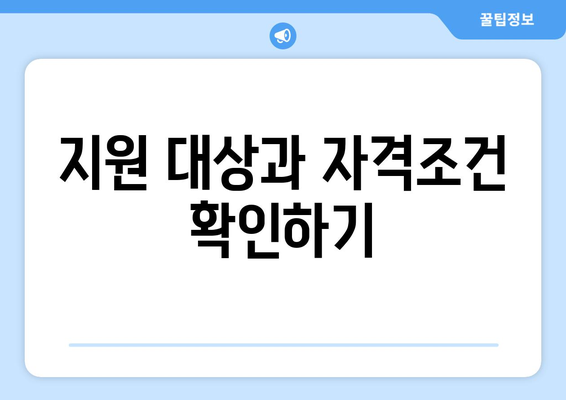 장애인 자녀 보조기기와 교육비 지원 받는 법