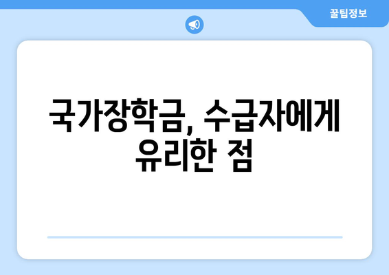 기초생활수급자 자녀의 학자금 지원 방법