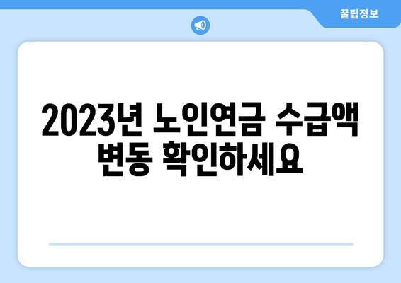 노인 복지 정책, 올해 변경된 주요 내용은?