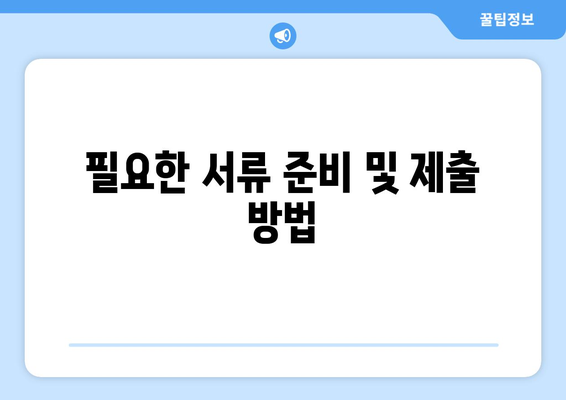 장애인 자녀 보조기기와 교육비 지원 받는 법