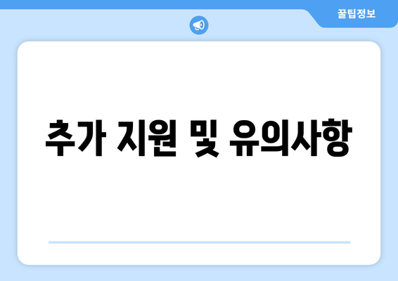 기초생활수급자 자녀의 보조기기와 교육비 지원받는 방법