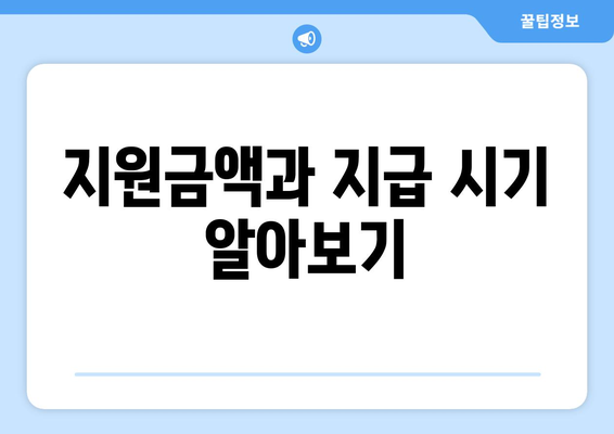 기초생활수급자, 자녀의 보육비 지원받는 방법