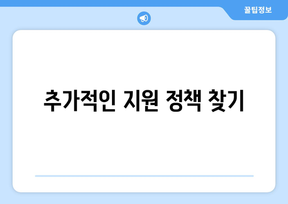 맞벌이 가정 자녀 보육비와 학자금 지원 받는 방법