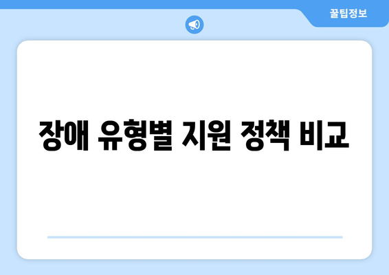 장애인 자녀 학자금 지원받는 법