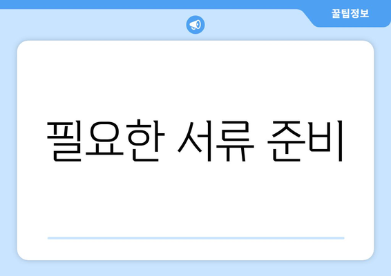 농어촌 지역 장애인 자녀 보조기기 지원 받는 방법